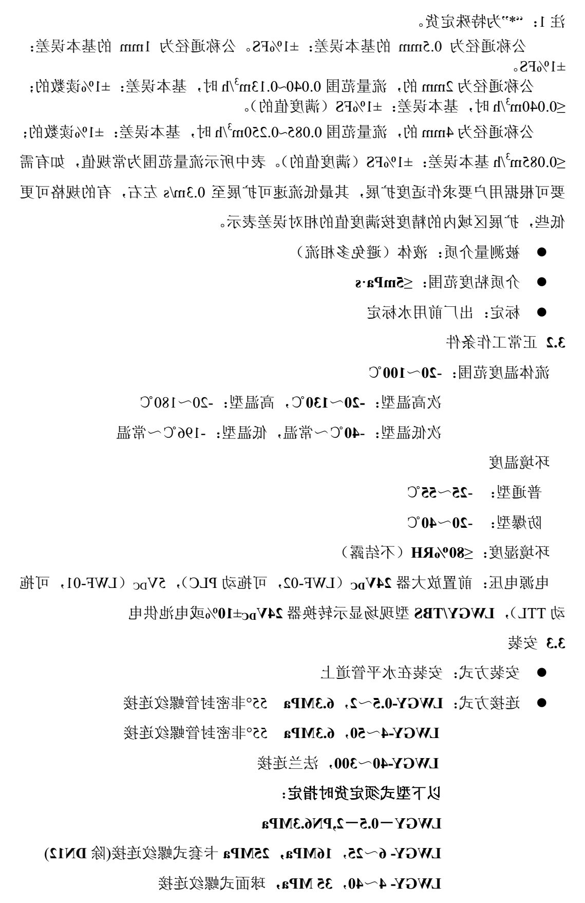 流量范围备注1